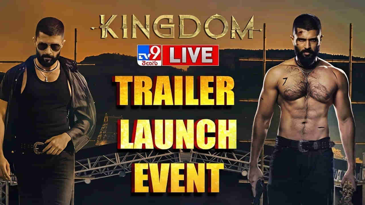 Kingdom Trailer Launch: తిరుపతిలో రౌడీ హీరో.. విజయ్ అభిమానుల హంగామా