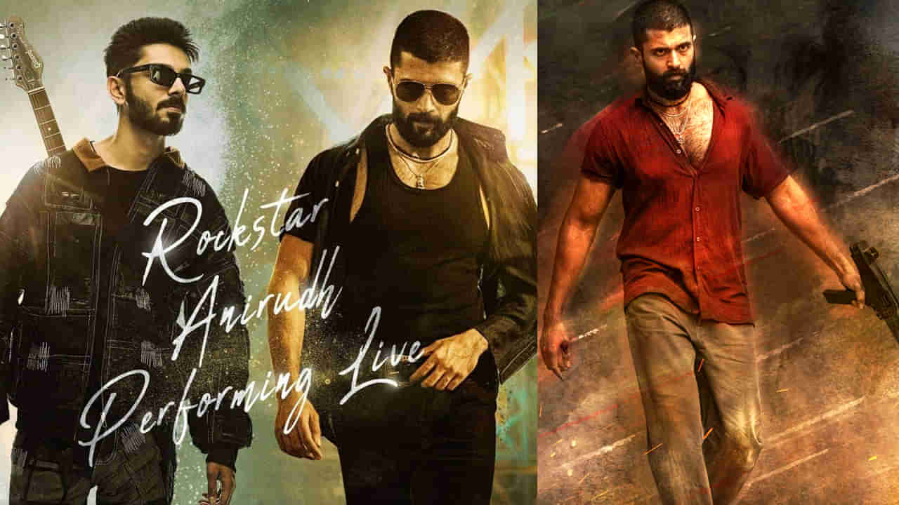 Kingdom: లైవ్ పర్ఫామెన్స్.. కింగ్‌డమ్ ప్రీ రిలీజ్ ఈవెంట్‌లో దుమ్మురేపనున్న అనిరుద్