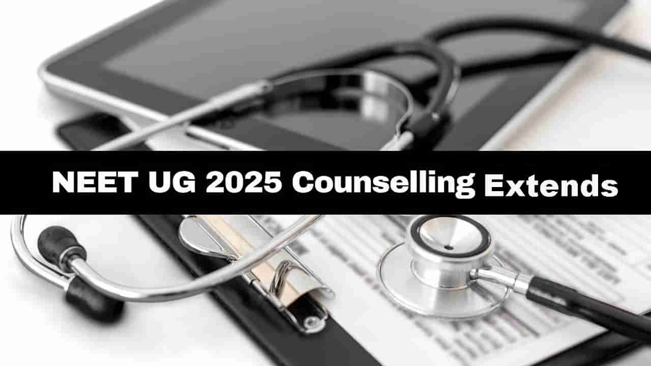 MBBS Admissions 2025: కొలిక్కిరాని లోకల్‌ కోటా లొల్లి..! ఎంబీబీఎస్‌ రిజిస్ట్రేషన్ల గడువు పొడిగిస్తూ ప్రకటన జారీ