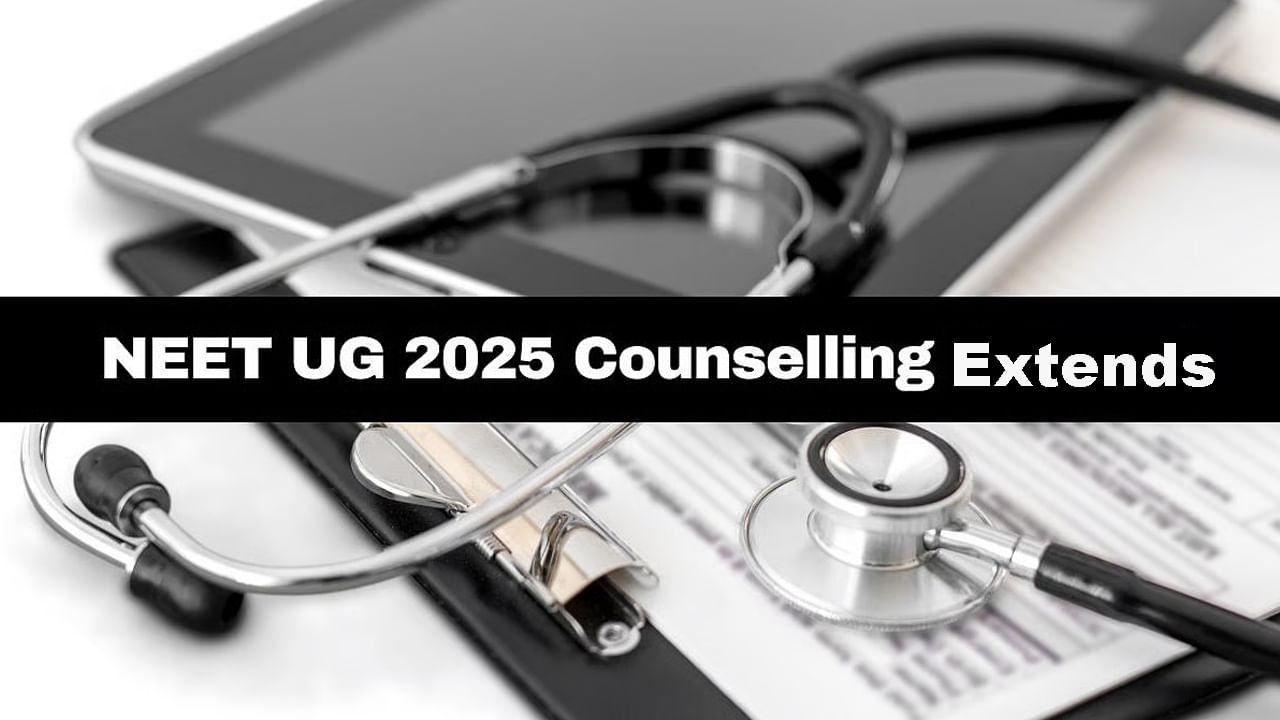 MBBS Admissions 2025: కొలిక్కిరాని లోకల్‌ కోటా లొల్లి..! ఎంబీబీఎస్‌ రిజిస్ట్రేషన్ల గడువు పొడిగిస్తూ ప్రకటన జారీ