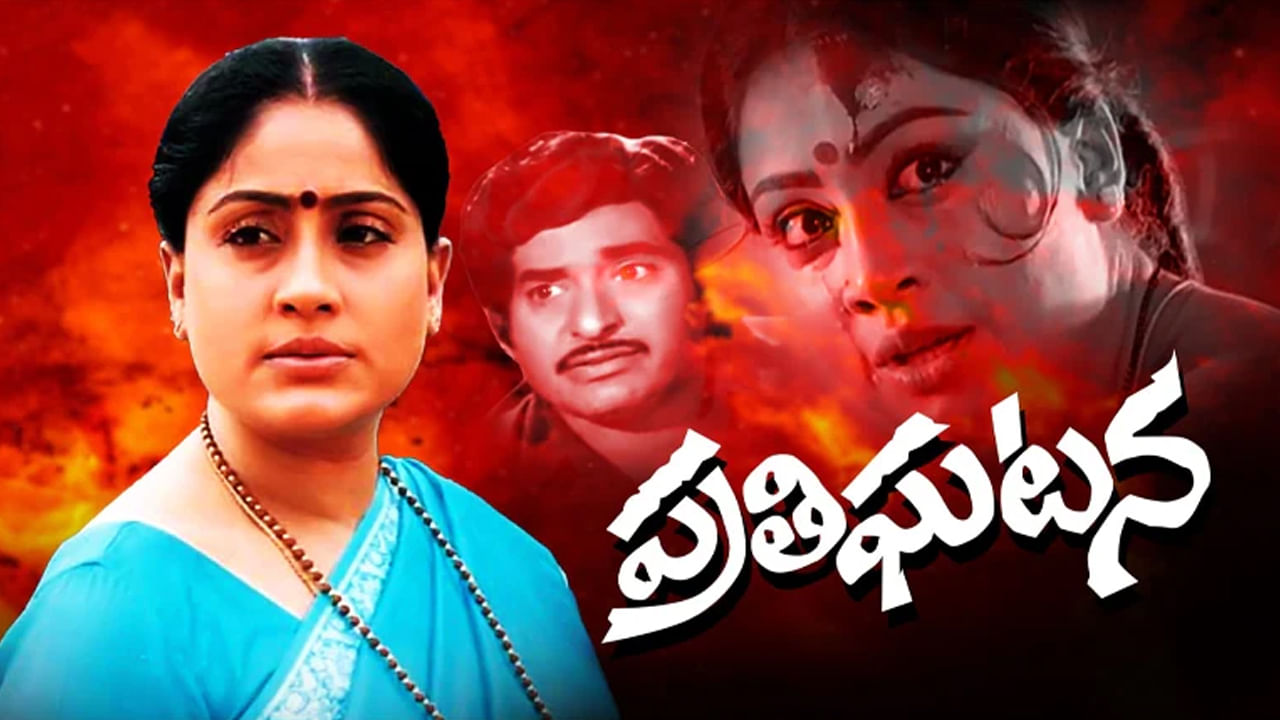 ఇక ఈ మూవీ తర్వా కోటా శ్రీనివాసరావు విజయశాంతి కీలక పాత్రలో నటించిన ప్రతి ఘటన సినిమాలో ఛాన్స్ రావడంతో, ఈ మూవీలో విలన్ పాత్రలో అదరగొట్టి విలనిజానికే కొత్త అర్థం తీసుకొచ్చారు . ఈ మూవీతో ఈయన జీవితం ఒక్కసారిగా మారిపోయిందంట. ప్రతిఘటన సినిమాలో కోటా తన పాత్రకు ప్రాణం పెట్టి నటించారు అనడంలో అతిశయోక్తి లేదు.