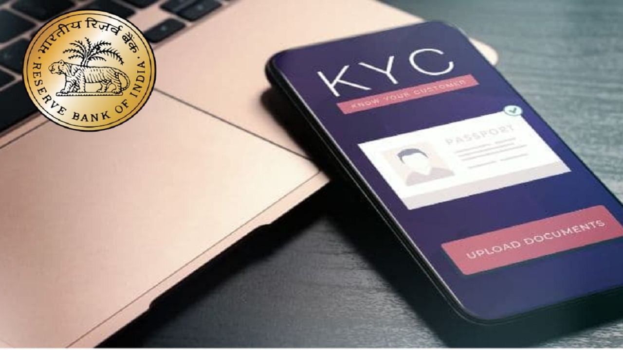 Bank KYC: బ్యాంకు ఖాతాదారులకు శుభవార్త చెప్పిన ఆర్‌బీఐ.. కేవైసీ కష్టాలకు చెక్