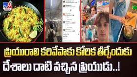 ప్రియురాలి కరివేపాకు కోరిక.. దేశాలు దాటి వచ్చిన ప్రియుడు ప్రియురాలి కరివేపాకు కోరిక.. దేశాలు దాటి వచ్చిన ప్రియుడు