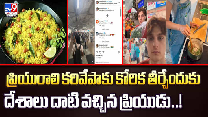 ప్రియురాలి కరివేపాకు కోరిక తీర్చేందుకు.. దేశాలు దాటి వచ్చిన ప్రియుడు..! ప్రియురాలి కరివేపాకు కోరిక తీర్చేందుకు.. దేశాలు దాటి వచ్చిన ప్రియుడు..!