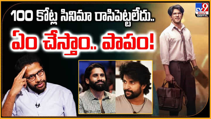 లక్కీ భాస్కర్ సినిమాను మిస్ చేసుకున్న స్టార్ హీరోలు.. 100 కోట్ల మూవీ రాసిపెట్టలేదు లక్కీ భాస్కర్ సినిమాను మిస్ చేసుకున్న స్టార్ హీరోలు.. 100 కోట్ల మూవీ రాసిపెట్టలేదు