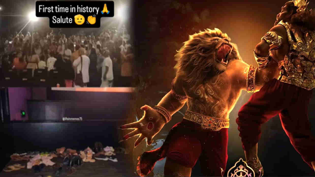 చెప్పులు విప్పి సినిమా చూస్తున్న ప్రేక్షకులు.. హిస్టరీలోనే మొదటిసారి అంటున్న నెటిజన్స్