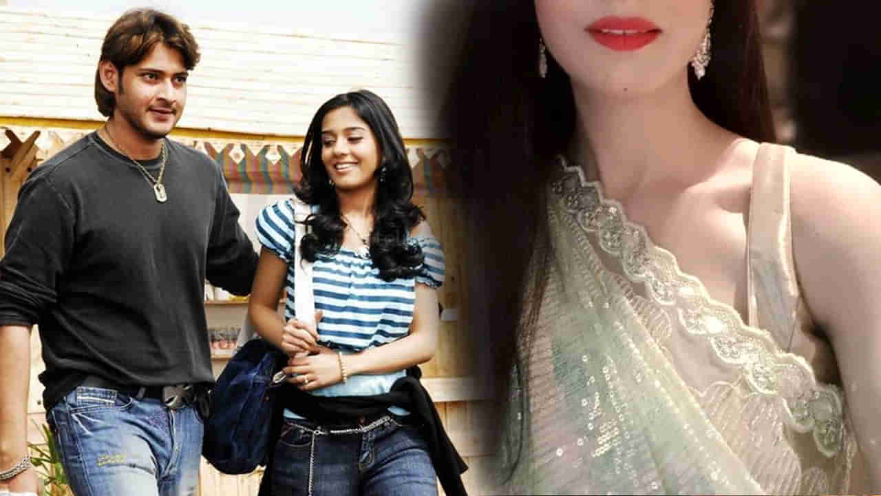 Mahesh Babu : మహేష్ హీరోయిన్ ఎలా మారిపోయిందేంటీ..! సినిమాలకు గుడ్ బై చెప్పి ఇప్పుడు ఏం చేస్తుందంటే