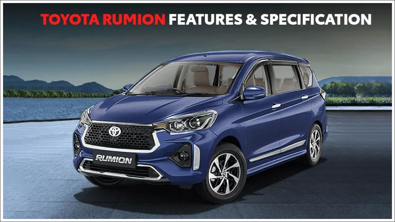టయోటా రూమియన్, రూ. 10.67 లక్షలు - 13.96 లక్షలు: ఇది మారుతి ఎర్టిగా రెండవ వెర్షన్. ఇది 103 హార్స్‌పవర్‌ను ఉత్పత్తి చేసే 1.5-లీటర్ పెట్రోల్ ఇంజిన్‌ను కలిగి ఉంది. దీని ఇంటీరియర్ ఎర్టిగా మాదిరిగానే ఉంటుంది. అన్ని సీట్లు సౌకర్యవంతంగా ఉంటాయి.  లగేజ్ స్థలం కూడా ఉంది. ఇది ఎర్టిగా కంటే ముందుగానే అందుబాటులోకి రావచ్చు.