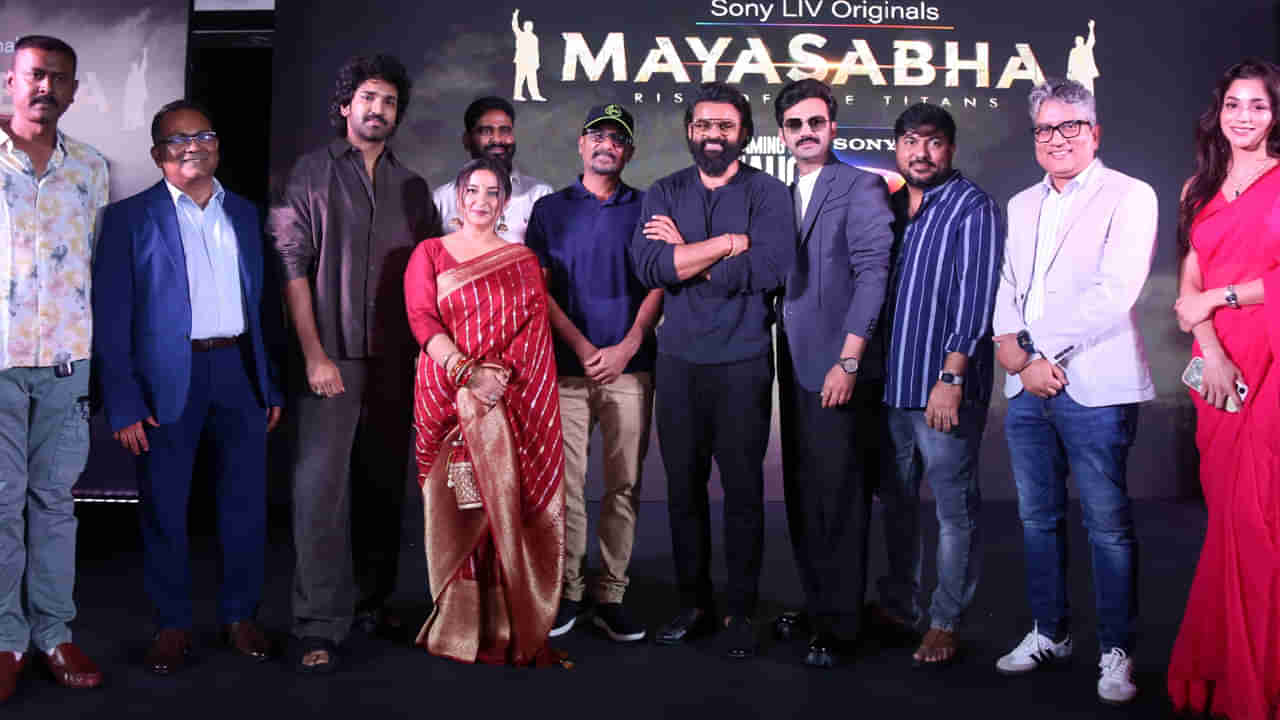 Sai Durgha Tej: ‘మయసభ’ అద్భుతాలు సృష్టించాలి.. ట్రైలర్ లాంచ్ ఈవెంట్‌లో సాయి దుర్గ తేజ్