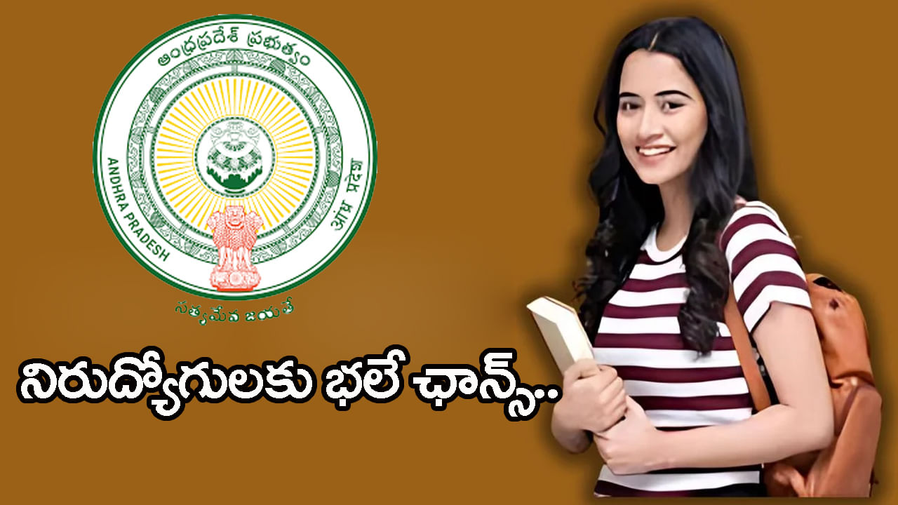 AP Jobs: నిరుద్యోగులకు 20 లక్షల ఉద్యోగాలు.. కూటమి సర్కార్ ప్రత్యేక ఏర్పాట్లు