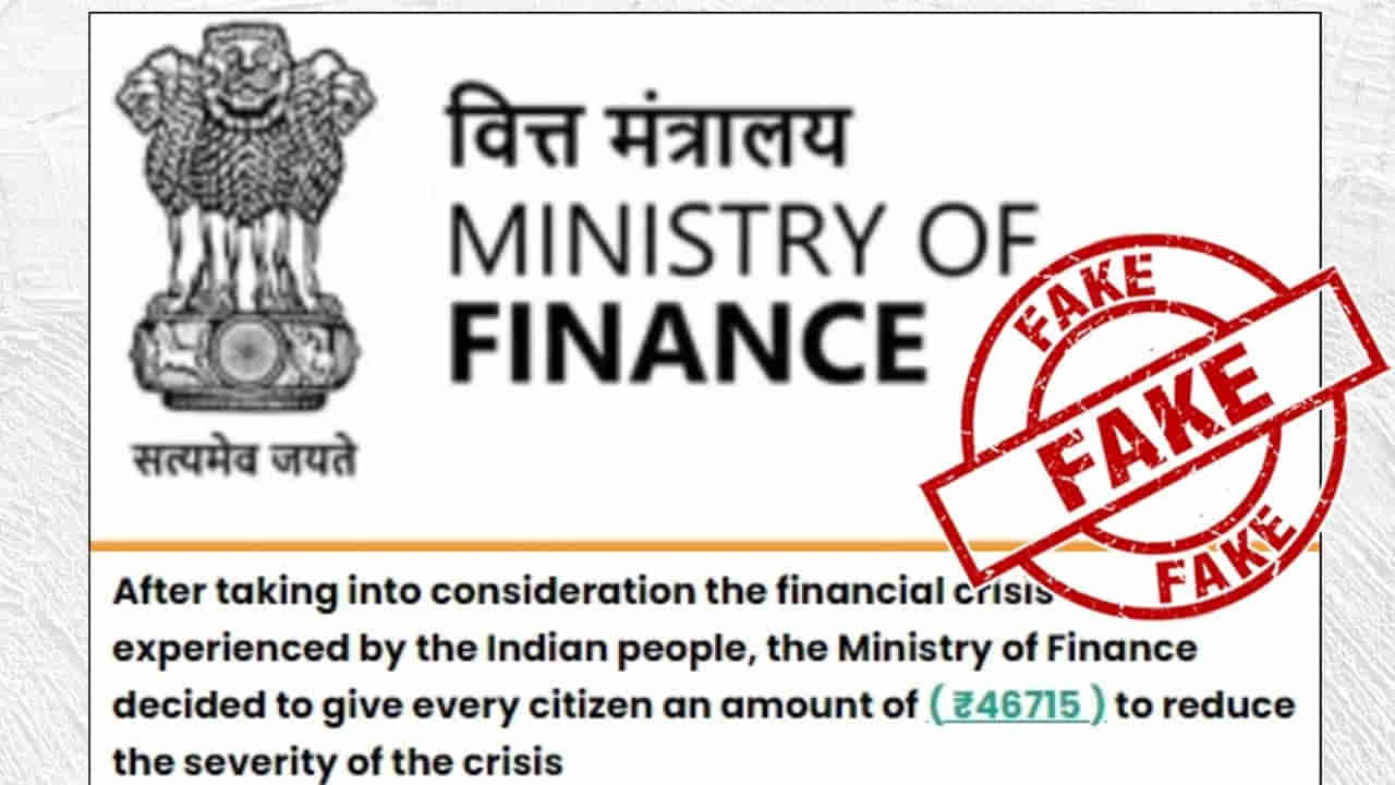 Fact Check: లింక్‌పై క్లిక్ చేస్తే కేంద్రం 46,715 సాయం.. అసలు నిజం ఏంటంటే..?