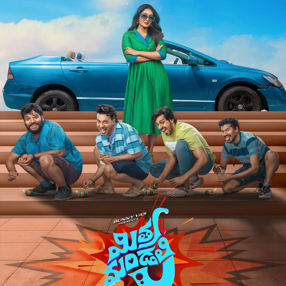 ప్రియదర్శి హీరోగా నటిస్తున్న మిత్రమండలి కూడా యూత్ ఫుల్ ఎంటర్టైనరే. జాతి రత్నాలు, ఓం భీమ్ బుష్ తరహాలో సాగే పూర్తి కామెడీ కథ ఇది. ఈ సినిమాకు బన్నీ వాస్ సమర్పకుడిగా ఉన్నారు. మొత్తానికి యూత్ ఫుల్ సినిమాలన్నీ ఫుల్లుగా వచ్చేస్తున్నాయిప్పుడు.