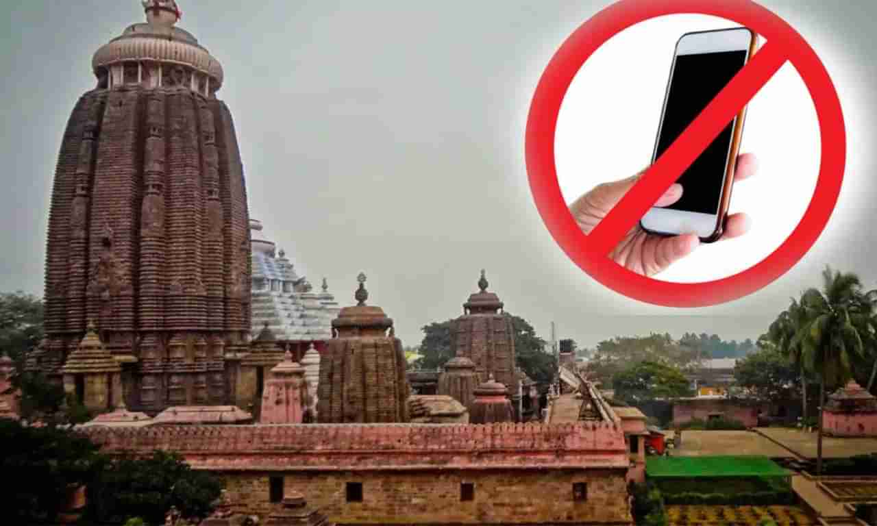 Mobile Phones: ఆలయాల్లో మొబైల్ ఫోన్ నిషేధం వెనుక అసలు కారణం ఇదే!