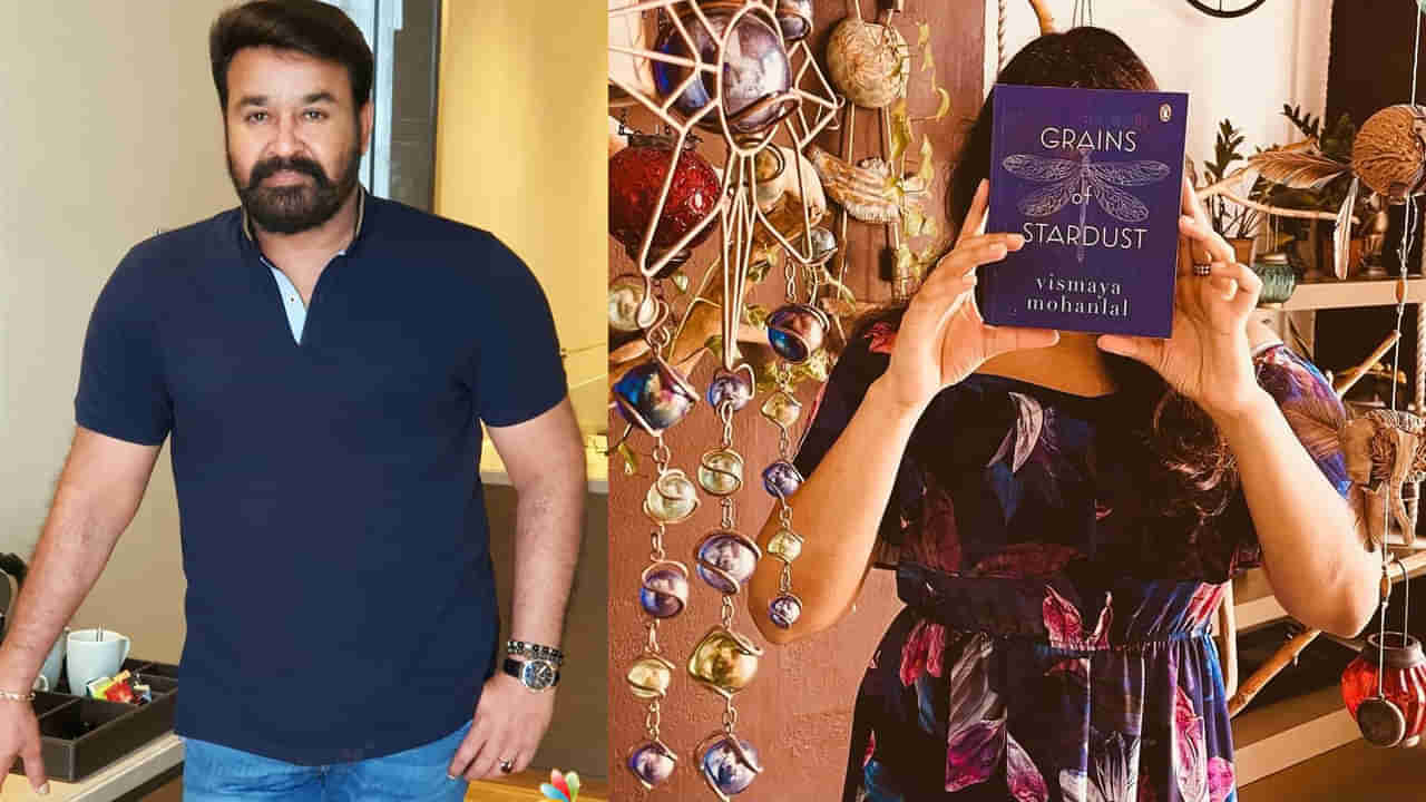 Mohanlal: మార్షల్ ఆర్ట్స్‌లో మేటి.. రైటర్ కూడా.. ఇప్పుడు సినిమాల్లోకి.. మోహన్ లాల్ కూతురు లేటెస్ట్ ఫొటోస్ వైరల్