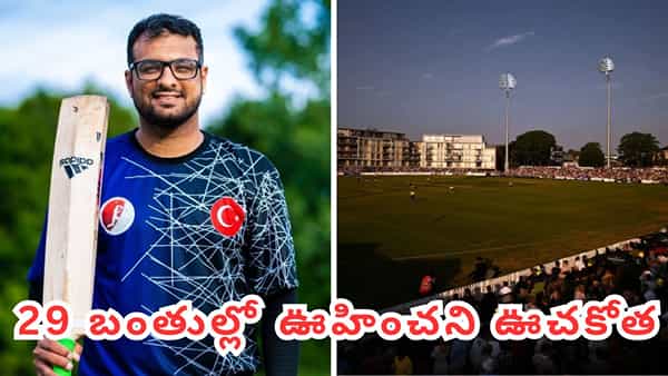 ఎవర్రా సామీ.. 10 ఫోర్లు, 12 సిక్స్లతో బీభత్సం.. 29 బంతుల్లోనే 352 స్ట్రైక్ రేట్తో అనామకుడి ఊచకోత..