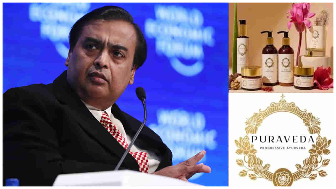 Mukesh Ambani: ఇక ఆయుర్వేద రంగంలో ముఖేష్‌ అంబానీ.. కొత్త బ్రాండ్ ప్రారంభం