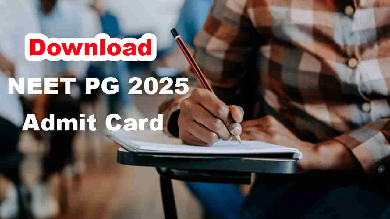 NEET PG 2025 Exam Date: ఒకే షిఫ్టులో నీట్‌ పీజీ 2025 ప్రవేశ పరీక్ష.. జులై 31 నుంచి అడ్మిట్‌ కార్డులు డౌన్‌లోడ్