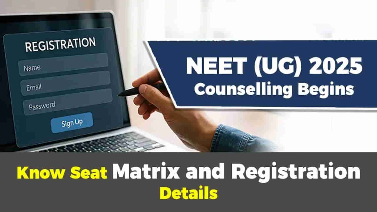 NEET UG 2025 Counselling: నీట్‌ యూజీ 2025 ఆల్‌ ఇండియా కోటా కౌన్సెలింగ్‌ ప్రారంభం.. పూర్తి షెడ్యూల్‌ ఇదే