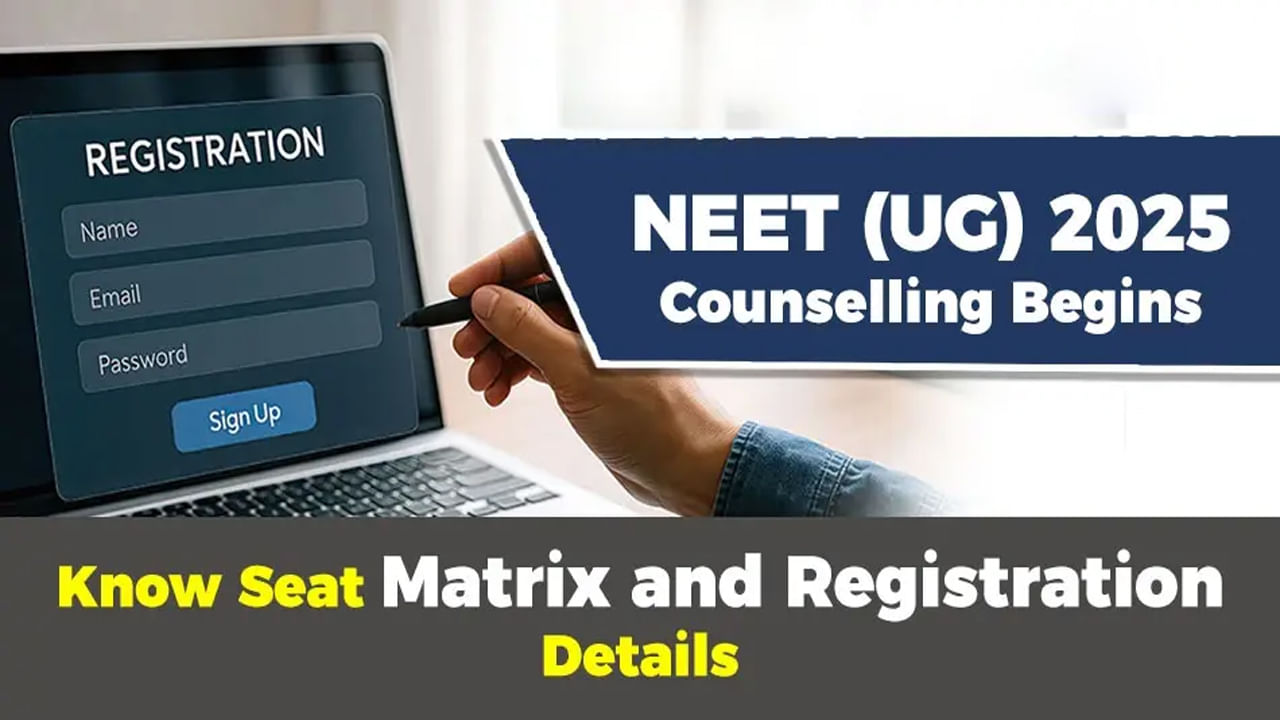 NEET UG 2025 Counselling: నీట్‌ యూజీ 2025 ఆల్‌ ఇండియా కోటా కౌన్సెలింగ్‌ ప్రారంభం.. పూర్తి షెడ్యూల్‌ ఇదే