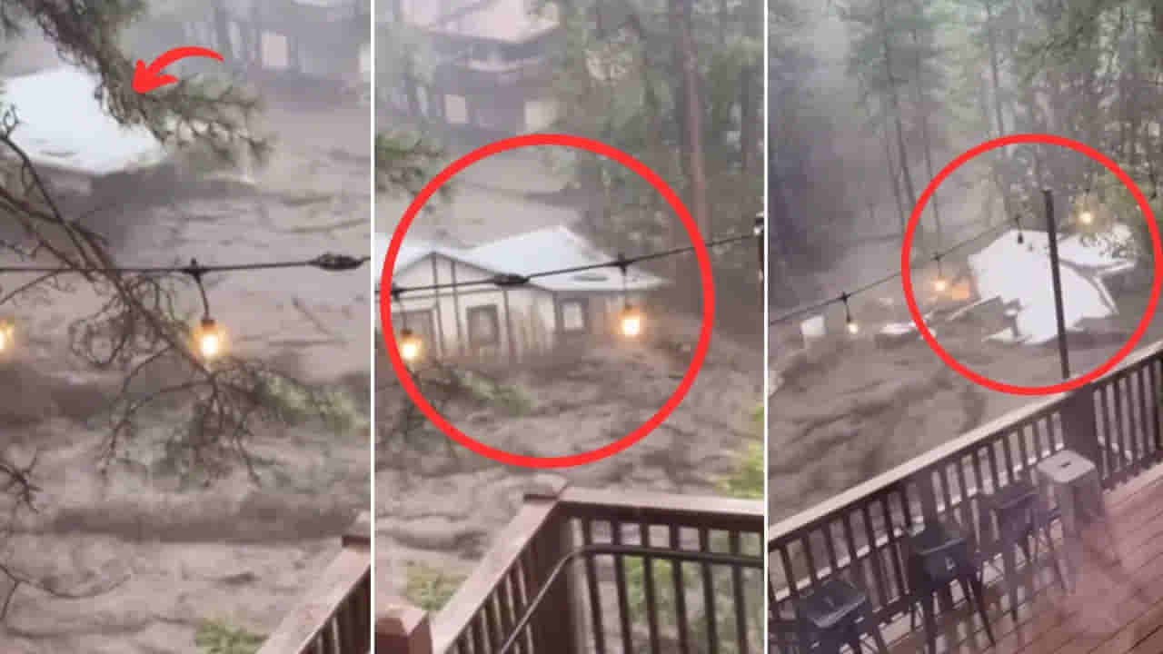 Viral Video: అదేందిరా మావ.. అగ్గిపెట్టె లెక్కనే కొట్టుకుపోయిందిగా... న్యూ మెక్సికో వరదల్లో కొట్టుకుపోయిన ఇల్లు