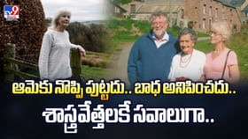 ఆమెకు నొప్పి పుట్టదు.. బాధ అనిపించదు.. శాస్త్రవేత్తలకే సవాలుగా.. ఆమెకు నొప్పి పుట్టదు.. బాధ అనిపించదు.. శాస్త్రవేత్తలకే సవాలుగా..