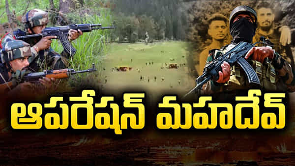 Pahalgam Terrorist Attack: ఆపరేషన్ మహదేవ్.. పహల్గామ్లో టూరిస్టులను చంపిన ముగ్గురు ఉగ్రవాదులు హతం..