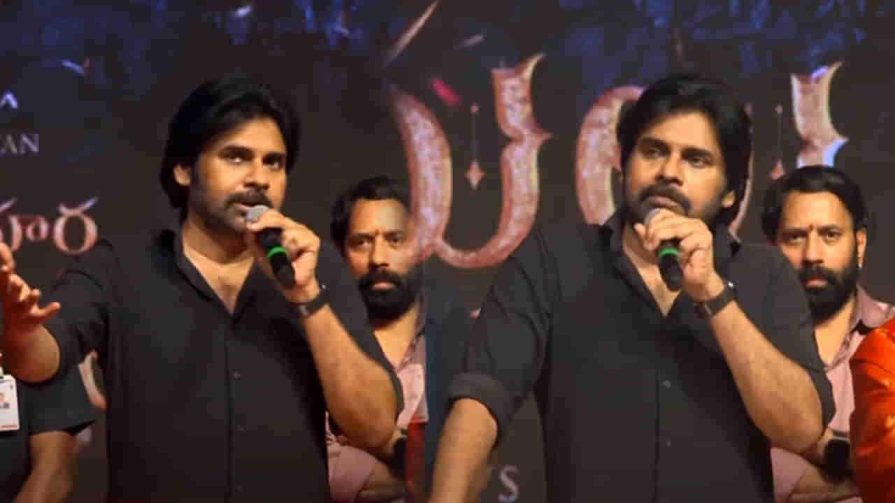 Pawan Kalyan: మీ హీరో పవన్ కళ్యాణ్‌గా మాట్లాడుతున్నా.. హరి హర వీరమల్లు గొప్ప చిత్రం