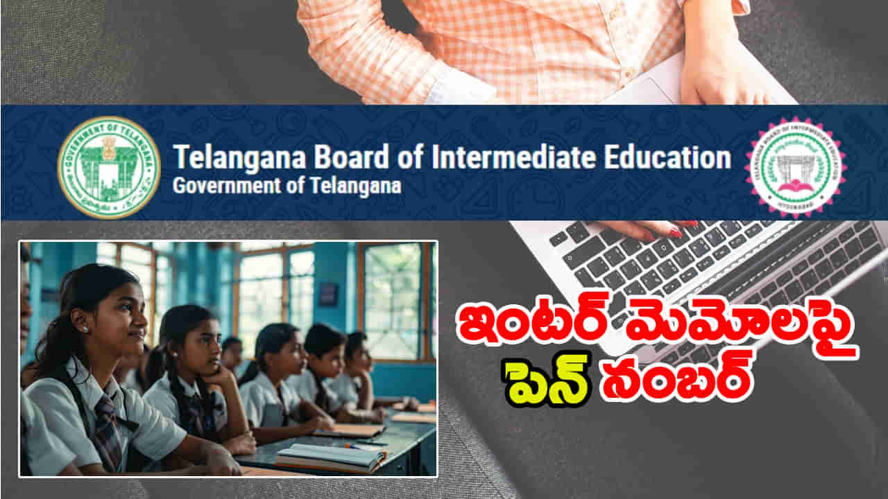 PEN on Inter Memos: ఇక ఇంటర్​ మార్కుల మెమోలపై PEN​ నంబర్..! ప్రతి ఒక్కరికీ ఉండాల్సిందేనట..