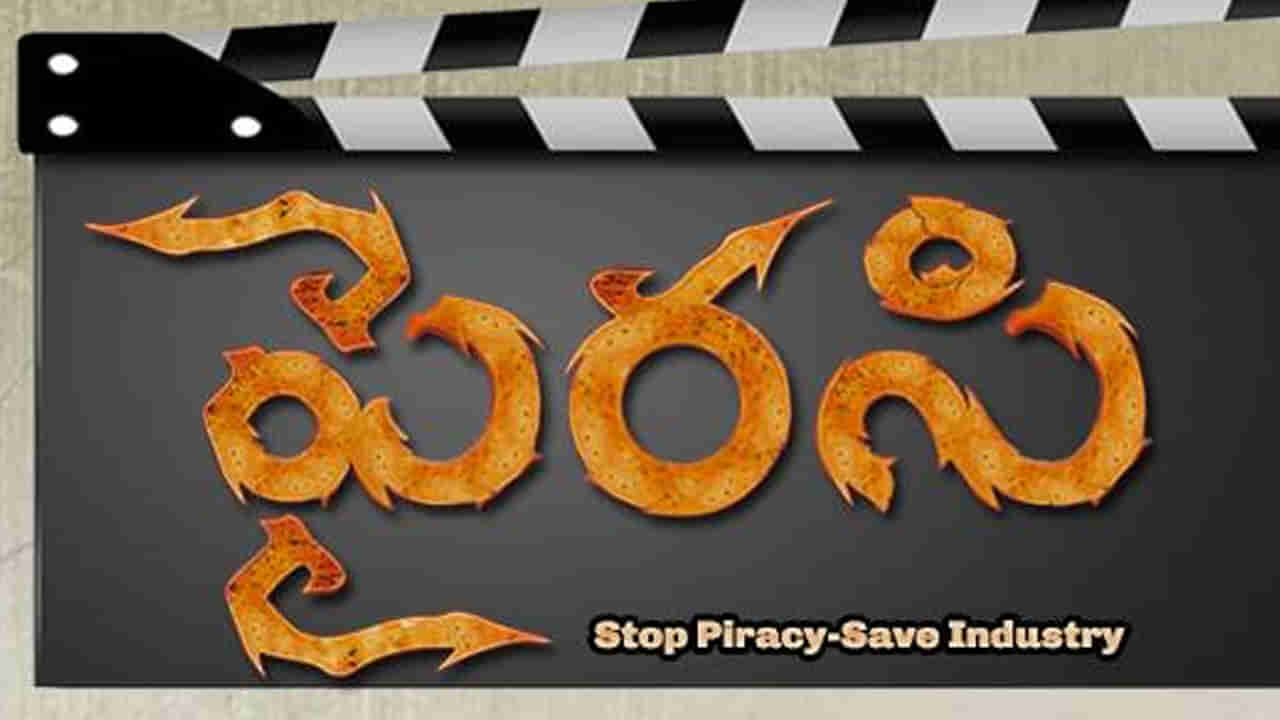 Piracy: పైరసీతో ఇండియన్ సినిమాకు రూ.22,400 కోట్ల నష్టం