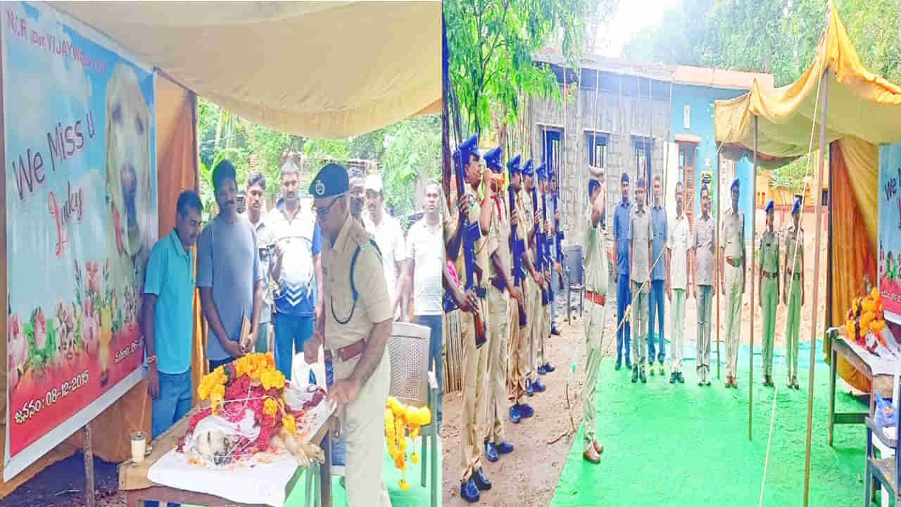 Andhra Pradesh: అధికార లాంఛనాలతో పోలీసు డాగ్ లక్కీ అంత్యక్రియలు