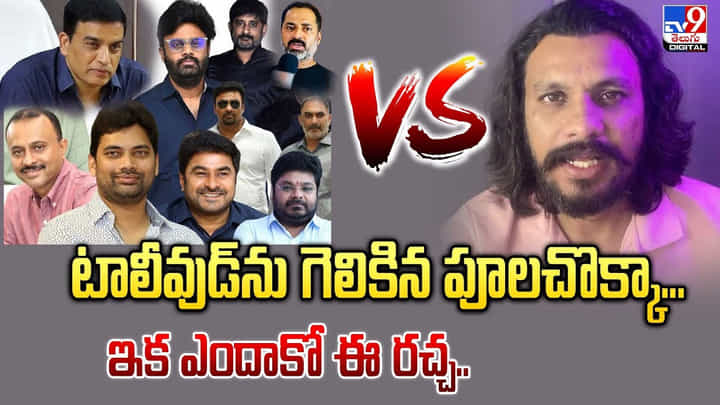 టాలీవుడ్ను గెలికిన పూల చొక్కా.. ఇక ఎందాకో ఈ రచ్చ.. టాలీవుడ్ను గెలికిన పూల చొక్కా.. ఇక ఎందాకో ఈ రచ్చ..