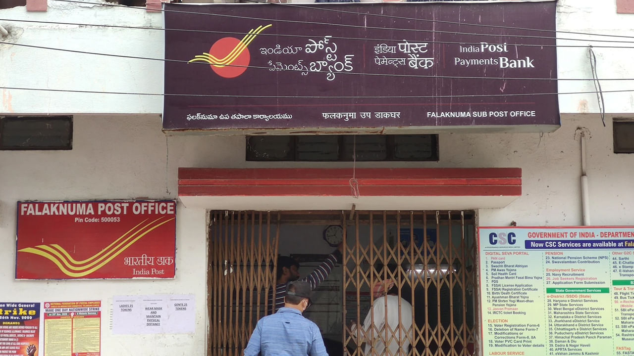 వరుసగా మూడు రోజుల పాటు పోస్టాఫీసులు బంద్‌! ఎందుకంటే..?
