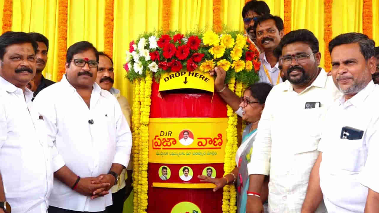 Andhra News: సమస్య నావల్ల అయినా వెనకాడ వద్దు.. ఫిర్యాదు చేయండి.. ఎమ్మెల్యే వినూత్న కార్యక్రమం!