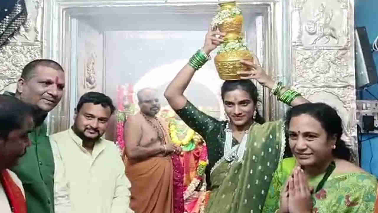 PV Sindhu Video: మహంకాళి అమ్మవారికి బోనం సమర్పించిన పీవీ సింధు... లాల్దర్వాజ సింహవాహినికి ప్రత్యేక పూజలు