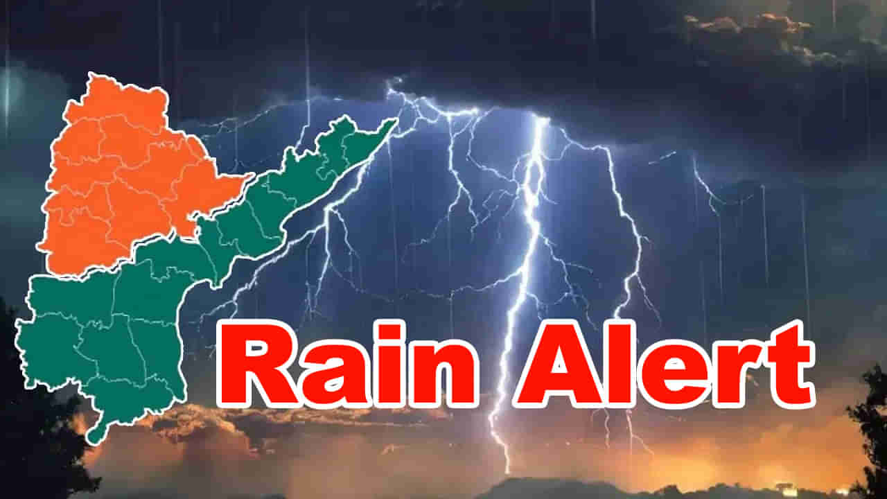 Rain Alert: వానలు వచ్చేశాయ్‌రా బుల్లోడా.. 3 రోజులు నాన్‌స్టాప్ వర్షాలే వర్షాలే.. లేటెస్ట్ వెదర్ రిపోర్ట్ ఇదిగో..