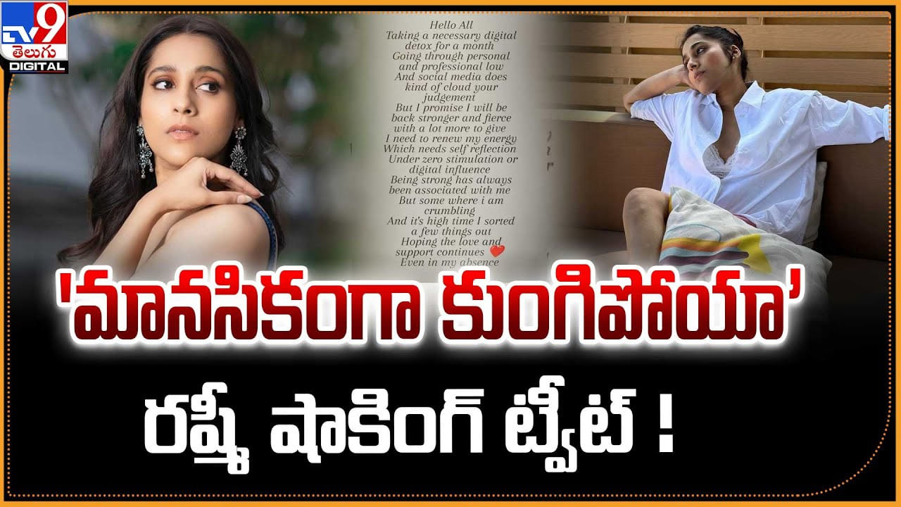 'మానసికంగా కుంగిపోయా’ రష్మీ షాకింగ్ ట్వీట్ !