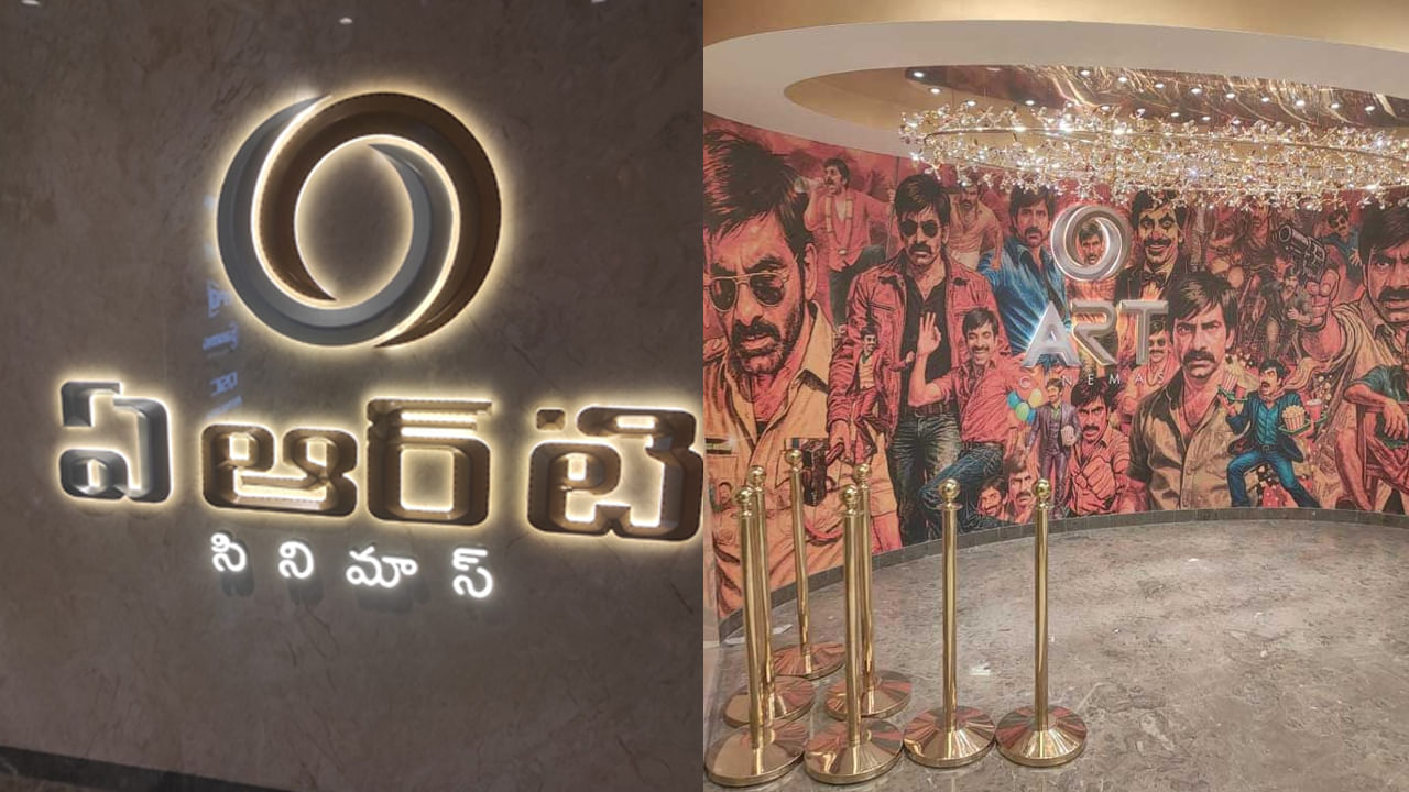 Ravi Teja ART Multiplex: రవితేజ మల్టీఫ్లెక్స్ ప్రారంభానికి ముహూర్తం ఫిక్స్.. మొదటి సినిమా ఏదంటే?