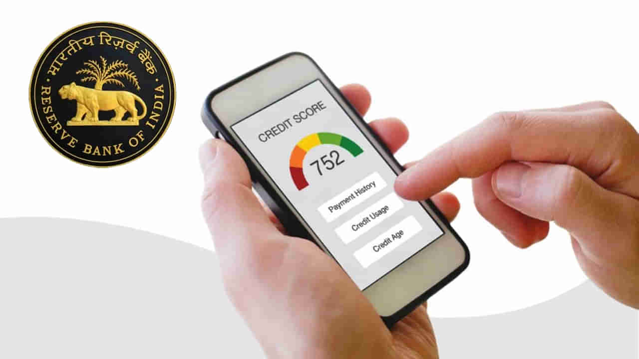 RBI CIBIL: సిబిల్ స్కోర్పై ఆర్బీఐ కీలక నిర్ణయం.. ఇక రుణాలు తీసుకునే వారికి ప్రయోజనం
