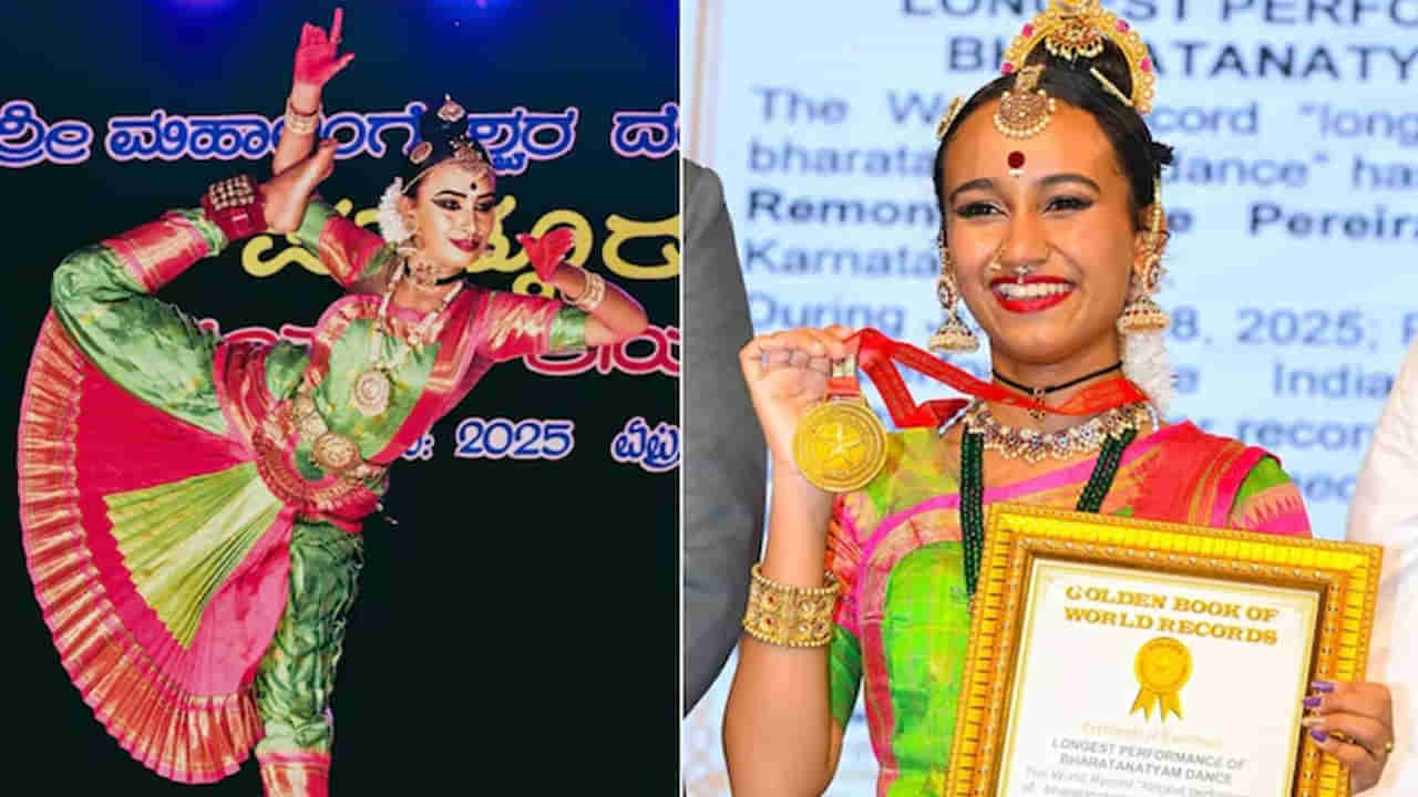 Viral Video: 170 గంటల పాటు భరతనాట్యం ప్రదర్శించి ప్రపంచ రికార్డ్ సృష్టించిన స్టూడెంట్.. వీడియో వైరల్..