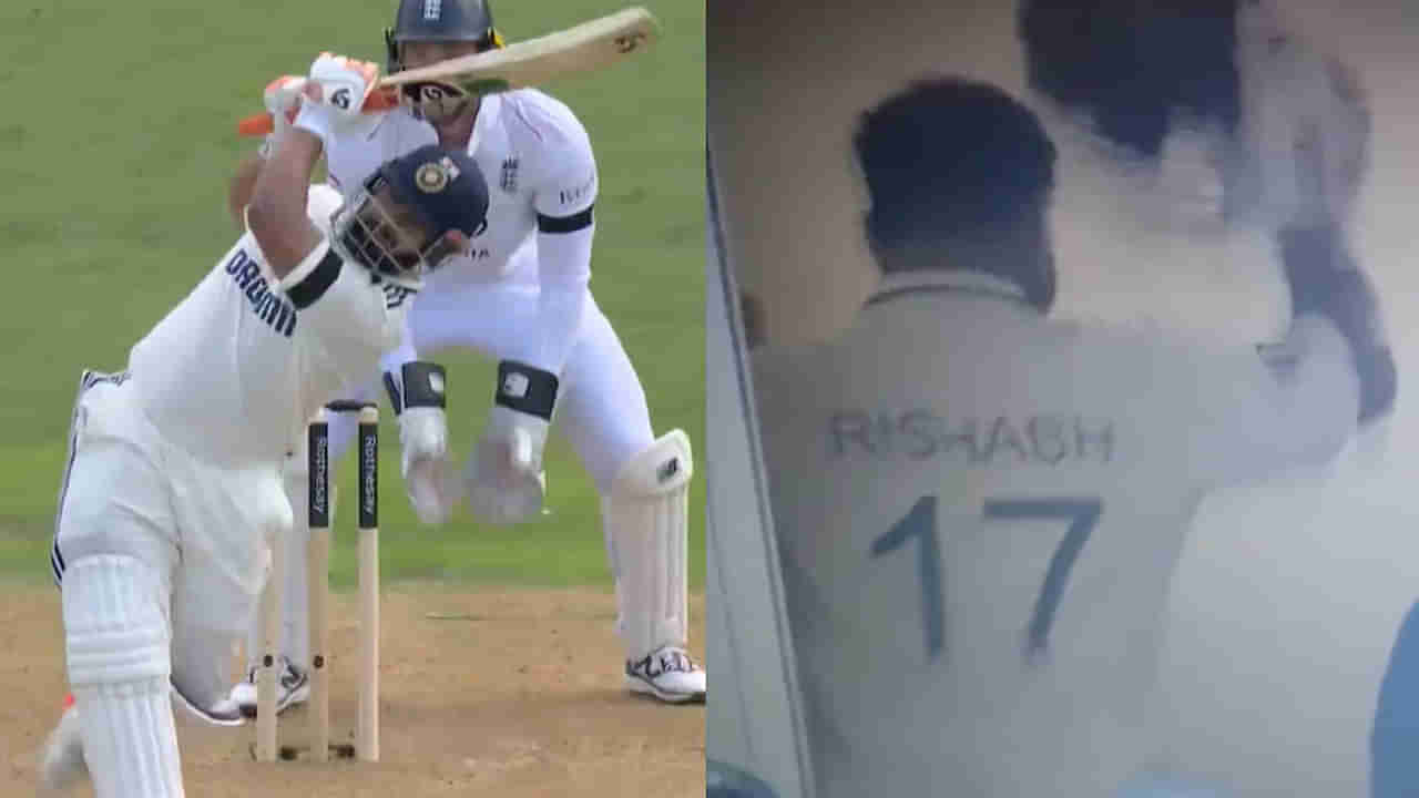 Video: భారీ షాట్‌కి ప్లాన్.. కట్‌చేస్తే.. దిమ్మతిరిగే షాక్‌తో పెవిలియన్‌కు.. డగౌట్‌లో పంత్ ప్రస్ట్రేషన్ చూశారా..!