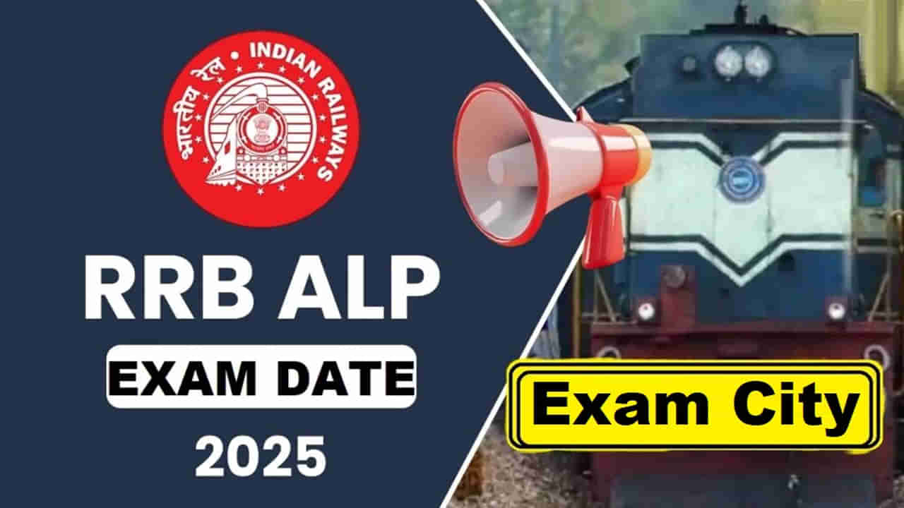 RRB ALP 2025 CBAT Exam: ఆర్‌ఆర్‌బీ రైల్వే లోకో పైలట్‌ ఆప్టిట్యూడ్‌ టెస్ట్‌ పరీక్ష తేదీ ఇదే.. వెబ్‌సైట్‌లో సిటీ ఇంటిమేషన్‌ స్లిప్పులు
