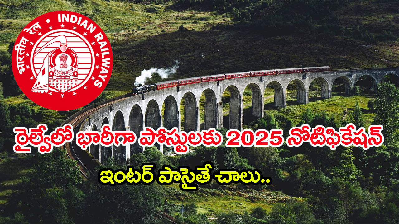 RRB Railway Jobs 2025: రైల్వేలో మరో భారీ నోటిఫికేషన్‌.. ఇంటర్‌ పాసైతే చాలు! సికింద్రాబాద్‌లో పోస్టులున్నాయంటే..