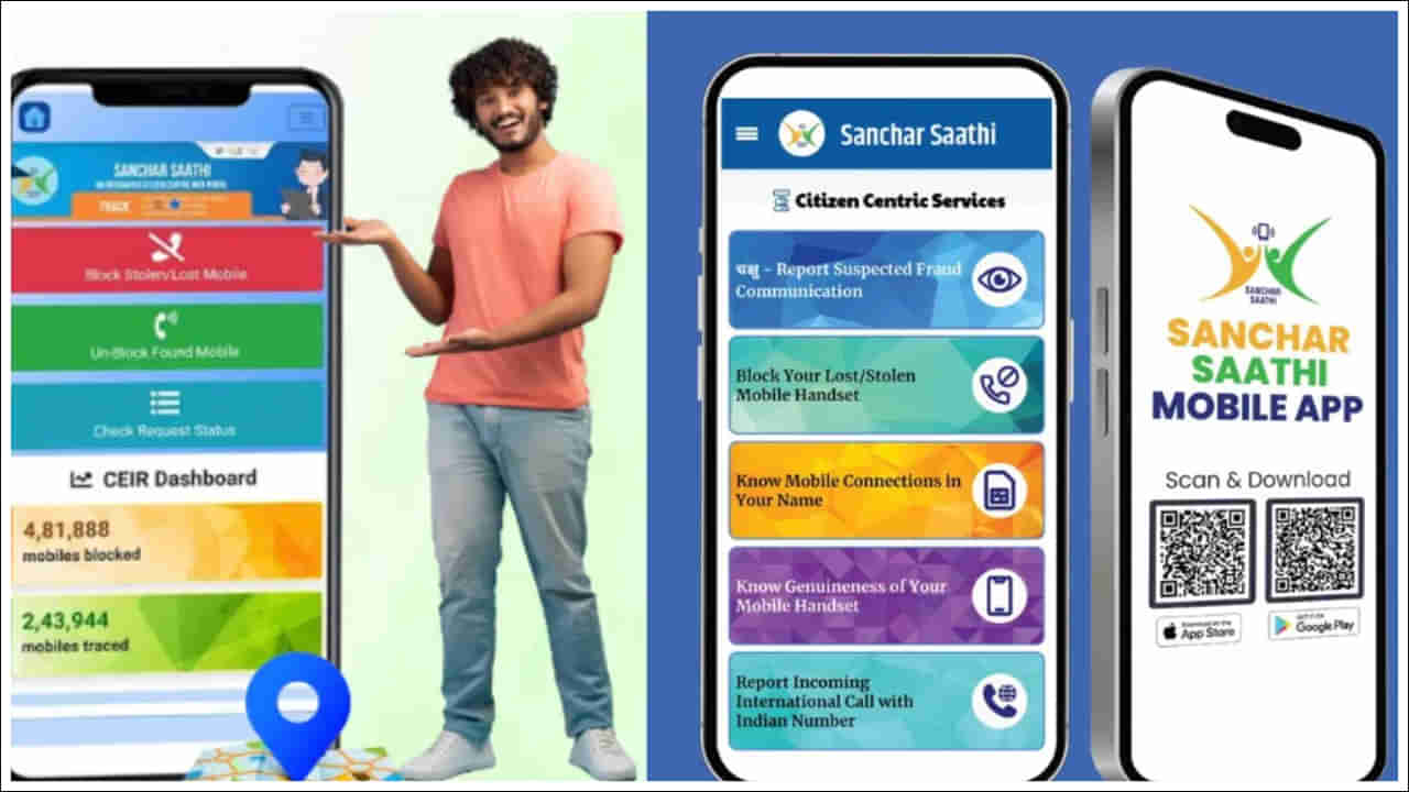 Sanchar Saathi: మీ మొబైల్‌ పోయిందా? నో టెన్షన్‌.. ఈ ప్రభుత్వ యాప్‌ ద్వారా సులభంగా గుర్తించవచ్చు!