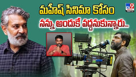 మహేష్ సినిమా కోసం నన్ను అందుకే వద్దనుకున్నారు.. మహేష్ సినిమా కోసం నన్ను అందుకే వద్దనుకున్నారు..