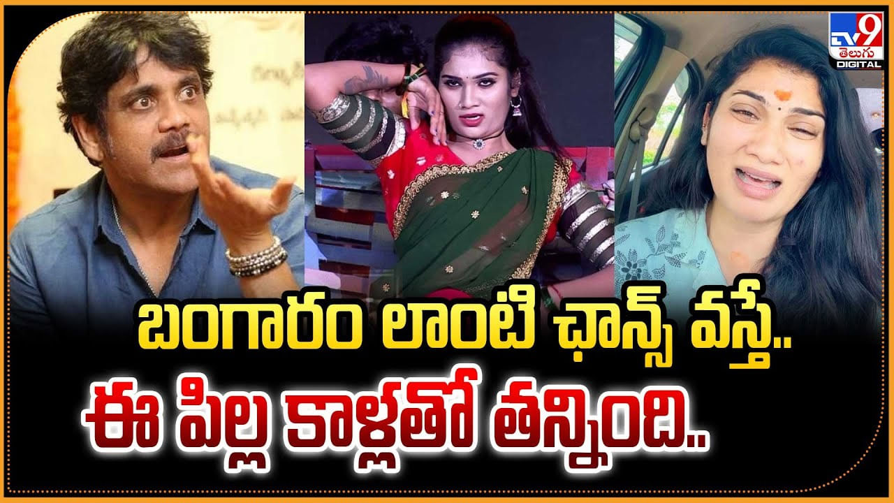 బంగారం లాంటి ఛాన్స్‌ వస్తే.. ఈ పిల్ల కాళ్లతో తన్నింది..