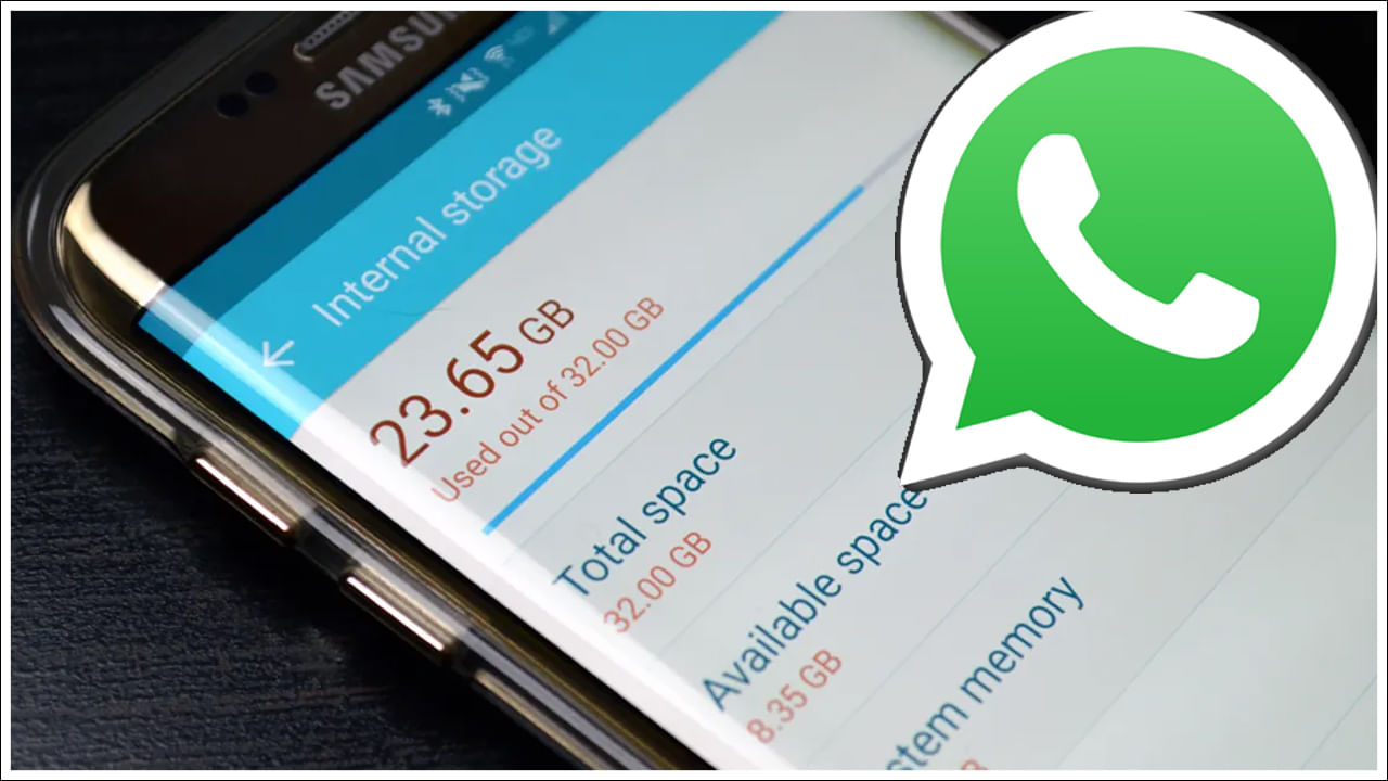 Mobile Storage: వాట్సాప్తో మీ ఫోన్ స్టోరేజీ ఫుల్ అవుతోందా? ఈ ఒక్క సెట్టింగ్ చేస్తే చాలు!