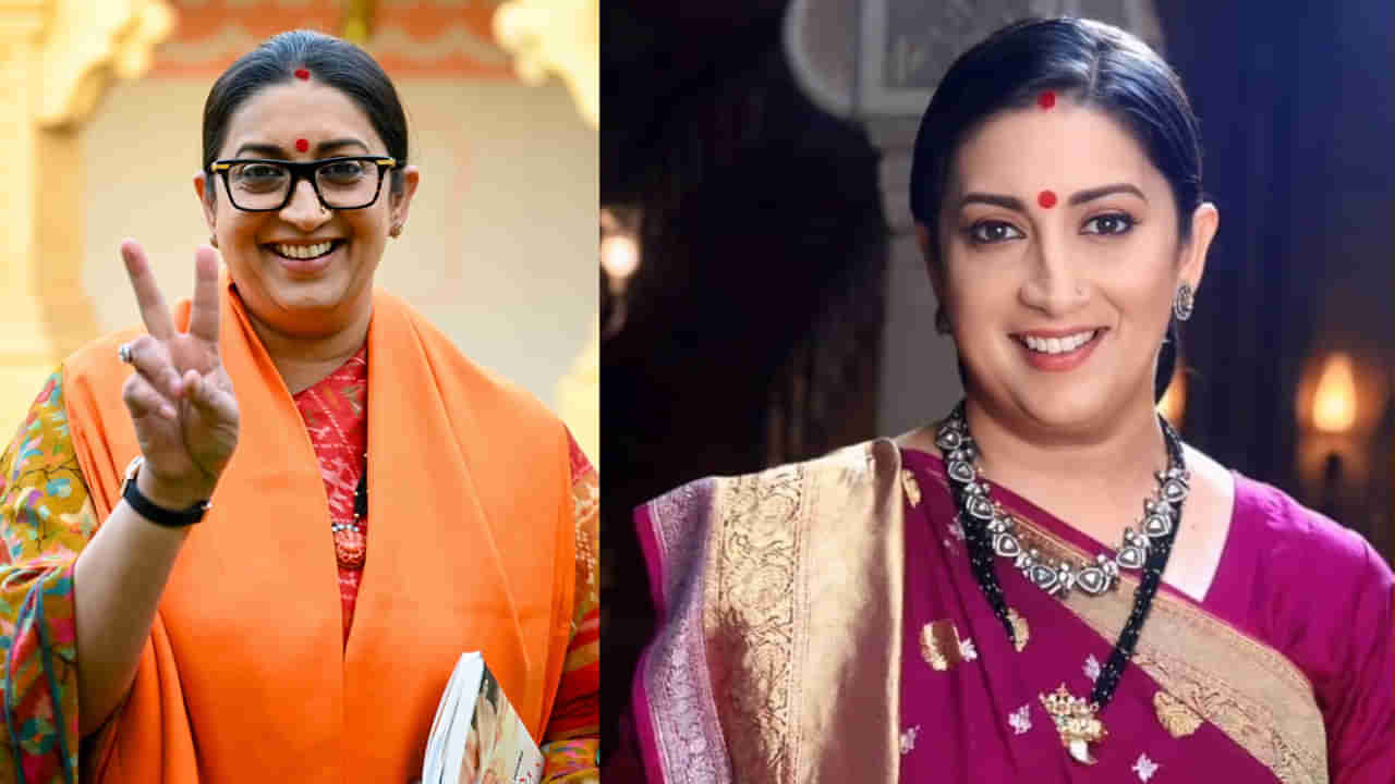 Smriti Irani: ఏంటీ.. స్మృతి ఇరానీ తెలుగు సినిమాలో నటించారా? అది కూడా ఒక పవర్ ఫుల్ రోల్‌లో.. ఏ మూవీనో తెలుసా?