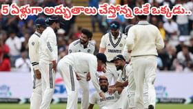 టీమిండియాలో అరుదైన డైమెండ్.. 5 ఏళ్లుగా 5 అద్భుత విజయాల్లో అండగా టీమిండియాలో అరుదైన డైమెండ్.. 5 ఏళ్లుగా 5 అద్భుత విజయాల్లో అండగా