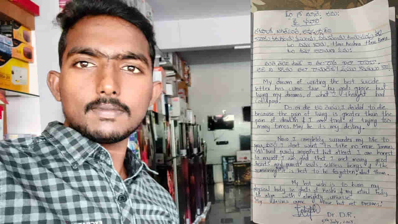 Telangana: మతి, తెలివి ఉండే నా తలరాత ఇలా రాశావా.. దేవుడికి రోహిత్ లేఖ రాసి మరి..