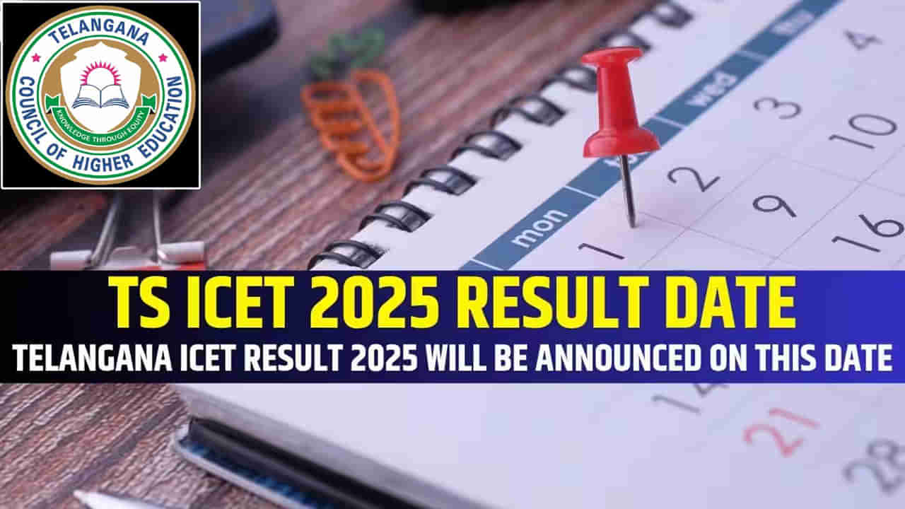 TG ICET 2025 Results: మరో రెండు రోజుల్లోనే తెలంగాణ ఐసెట్ ఫలితాలు.. ఎన్ని గంటల కంటే?